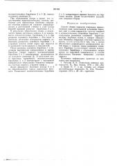 Способ сборки каркасов покрышек пневматических шин (патент 521142)