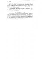 Вибромашина для разбучивания углеспускных выработок (патент 115981)