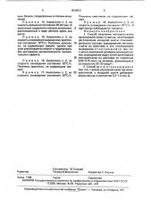 Способ получения монокристаллов ортосиликата калия и свинца (патент 1816813)