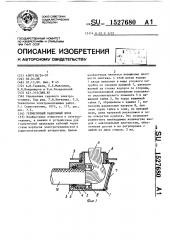 Герметичный кабельный ввод (патент 1527680)