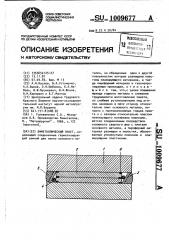 Биметаллический пакет (патент 1009677)