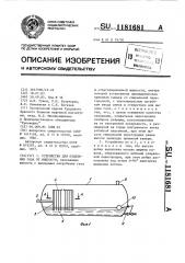 Устройство для отделения газа от жидкости (патент 1181681)