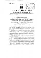 Способ получения высокомолекулярных ароматических полиамидов (патент 132808)