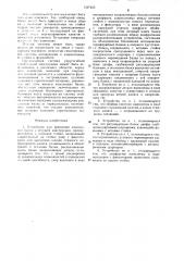 Устройство для крепления консольной балки к несущей конструкции (патент 1597425)