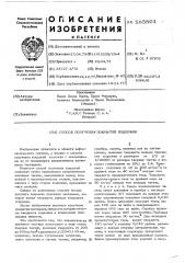 Способ получения покрытой подложки (патент 585801)