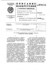Система автоматического управления процессом выращивания кормовых дрожжей (патент 978115)