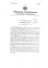 Ограничитель помех (патент 61648)