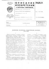 Патент ссср  365520 (патент 365520)