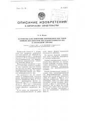 Устройство для измерения напряжений или токов прямой или обратной последовательности фаз в трехфазной системе а-в-с (патент 102875)