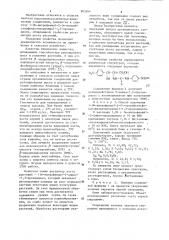 1-( @ -нитрофенил)-2-( @ -натрийсульфонатофенилтиоуреидо)-1, 3-пропандиол, обладающий свойством регулятора роста растений (патент 803364)