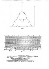 Трехфазная полюсопереключаемая обмотка (патент 687535)
