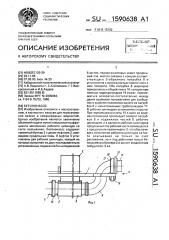 Бетононасос (патент 1590638)