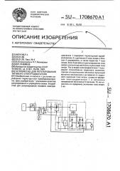 Устройство для регулирования тягового электродвигателя (патент 1708670)