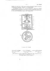 Гироскопический указатель азимута (патент 146968)