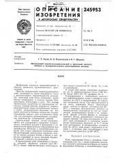 Патент ссср  245953 (патент 245953)