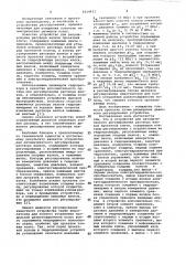 Устройство для автоматического регулирования раствора валков прокатной клети (патент 1014613)