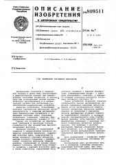Генератор случайных импульсов (патент 809511)