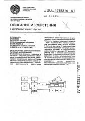 Устройство для психофизиологических исследований (патент 1715316)