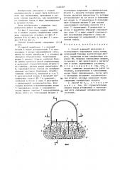 Способ взрывной разгрузки и последующего упрочнения пород почвы (патент 1446304)