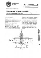 Саморазгружающийся контейнер (патент 1214542)