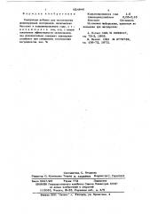 Связующая добавка для окомкования железорудных материалов (патент 624946)