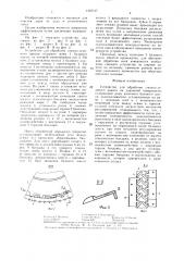 Устройство для обработки снежно-ледяного наката на дорожной поверхности (патент 1325127)