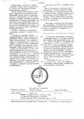 Смеситель абразивной суспензии (патент 1292999)