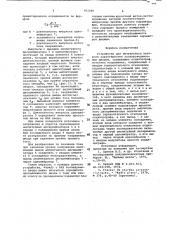 Устройство для визуального контроля характеристик полупроводниковых диодов (патент 951200)
