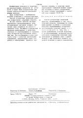 Способ усталостных испытаний рельсов (патент 1348700)