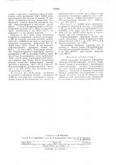 Способ получения замещенных8-[8