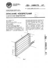 Вентиляционная решетка (патент 1448175)