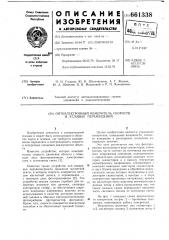 Оптоэлектронный измеритель скорости и угловых перемещений (патент 661338)