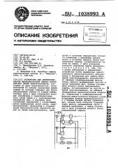 Устройство для дифференциальной высокочастотной защиты параллельных линий электропередачи (патент 1038993)