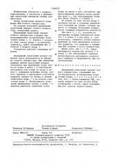 Двухрядный лопаточный аппарат осевого компрессора (патент 1366722)