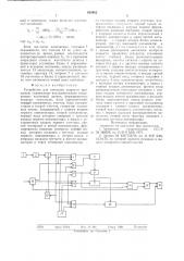 Устройство для контроля скорости вращения (патент 659952)