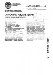 Способ определения серы в тетрахлориде титана (патент 1086384)