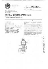 Шлейф к поливному трубопроводу (патент 1709963)