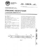 Устройство для закрепления газоразрядной трубки во внешнем баллоне (патент 1246176)