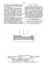 Фоторезистор (патент 847406)