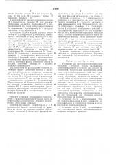 Установка для приготовления и транспортирования (патент 279390)