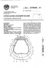 Пневматическое колесо павлушкова (патент 1678648)