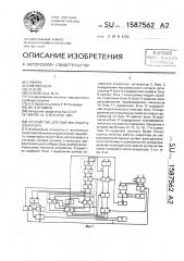 Устройство для оценки работы оператора (патент 1587562)