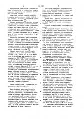 Способ защиты поддонов изложниц (патент 1091987)