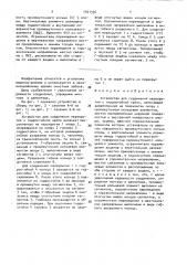 Устройство для соединения перекрытия с гидростойкой крепи (патент 1541394)