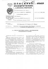 Способ получения холода в абсорбционной холодильной установке (патент 498459)