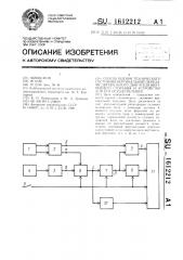 Способ оценки технического состояния вертикальной передачи двухвального двигателя внутреннего сгорания и устройство для его осуществления (патент 1612212)