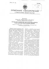 Способ восстановления цветочувствительности слоев цветной многослойной пленки (патент 95042)