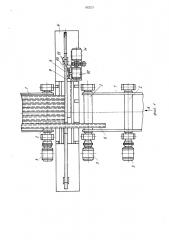 Устройство для подачи длинномерных заготовок в зону обработки (патент 1423233)