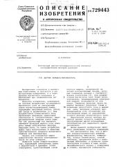 Датчик компаса-инклинатора (патент 729443)