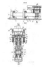 Манипулятор для установки шиберных затворов (патент 954176)